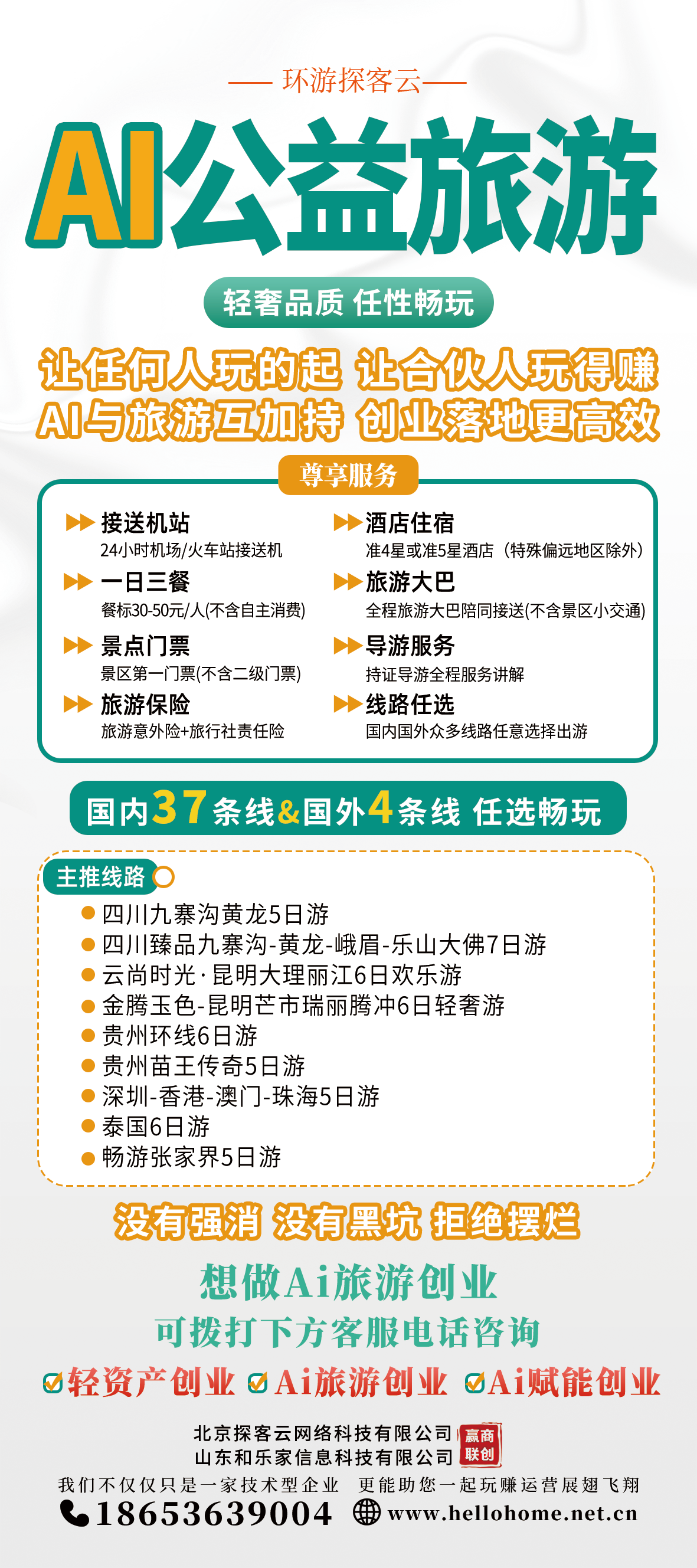 什么是AI旅游